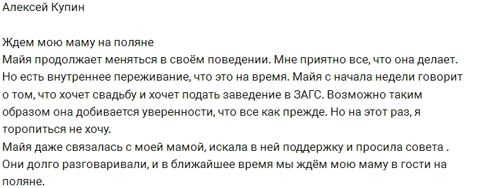 Алексей Купин: Мы ждём приезда мамы Алексей Купин: Мы ждём приезда мамы