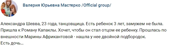 Новая участница Александра Шевва Новая участница Александра Шевва