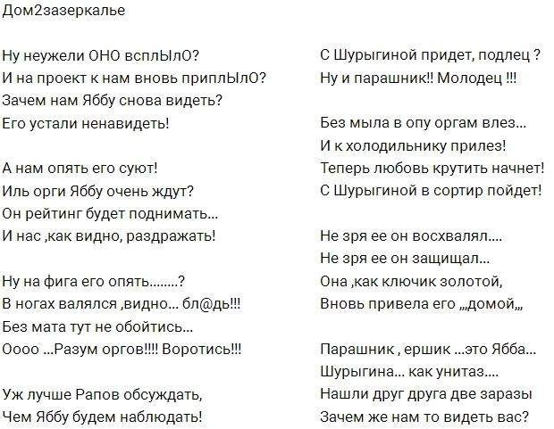 Стихи о Доме-2 (27.08.2017) Стихи о Доме-2 (27.08.2017)