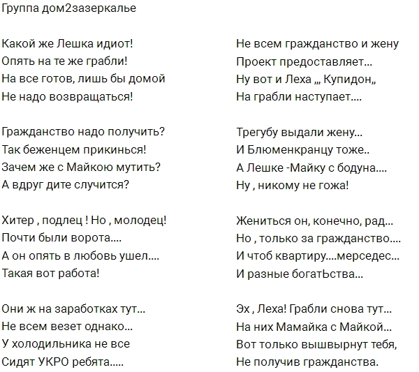 Стихи о Доме-2 (27.08.2017) Стихи о Доме-2 (27.08.2017)