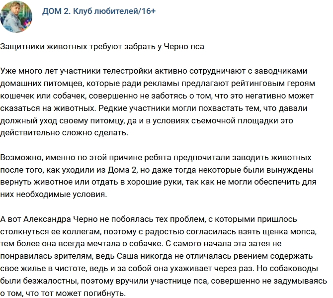 Защитники животных намерены забрать у Черно собаку Защитники животных намерены забрать у Черно собаку