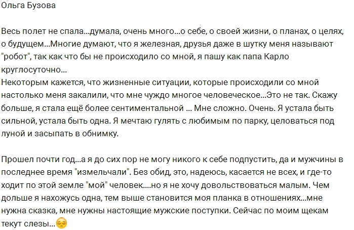Ольга Бузова: Ещё раз такого я не вынесу Ольга Бузова: Ещё раз такого я не вынесу