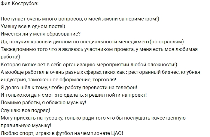 Фил Кострубов: Немного о себе Фил Кострубов: Немного о себе