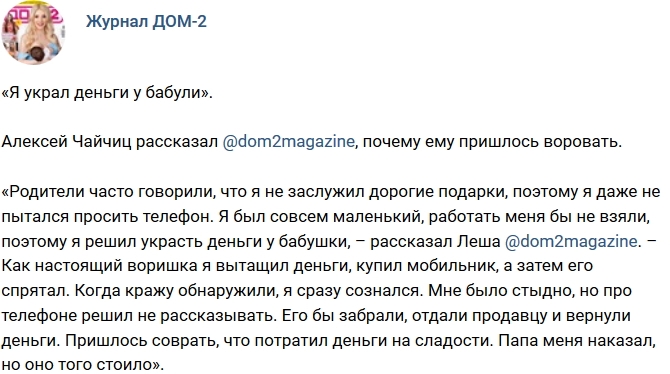 Алексей Чайчиц: Воровал у бабули деньги Алексей Чайчиц: Воровал у бабули деньги