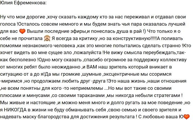Юлия Ефременкова: Не вижу смысла вас переубеждать! Юлия Ефременкова: Не вижу смысла вас переубеждать!