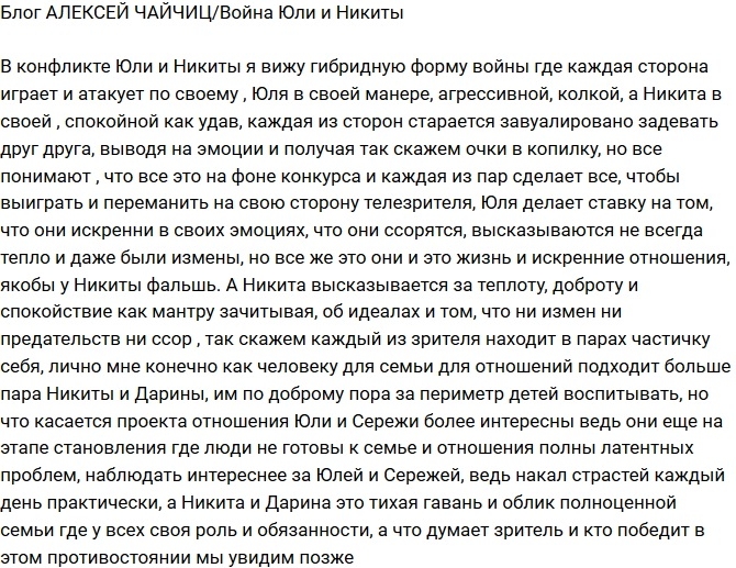 Алексей Чайчиц: Противостояние Никиты и Юлии Алексей Чайчиц: Противостояние Никиты и Юлии