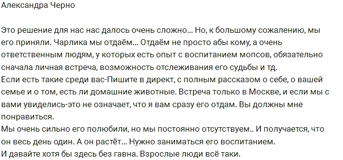 Александра Черно избавилась от собаки Александра Черно избавилась от собаки