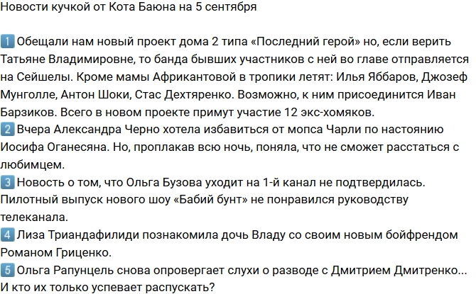 ������� ������� �� 5.09.2017 �� ���� �����