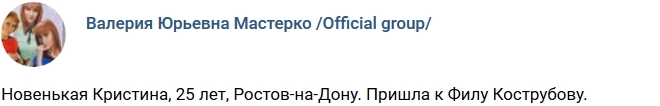 Новая участница Кристина Новая участница Кристина