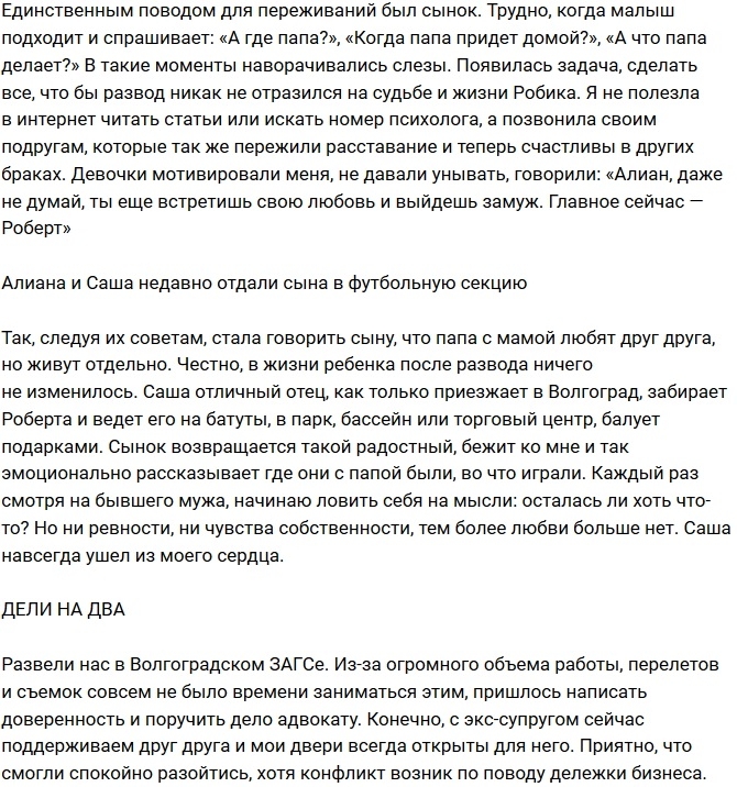 Книга экс супруг ушел навсегда. Алиана Устиненко и Илья Григоренко. Алиана значение имени для девочки.