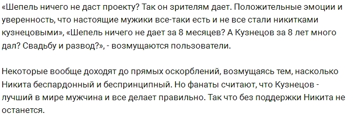 Никита Кузнецов стал причиной конфликта поклонников проекта Никита Кузнецов стал причиной конфликта поклонников проекта
