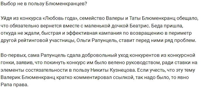 Мнение: Блюменкранцы остались не у дел? Мнение: Блюменкранцы остались не у дел?