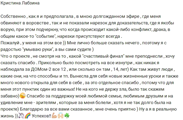 Кристина Лабзина: Я виновата только перед Таней Кристина Лабзина: Я виновата только перед Таней
