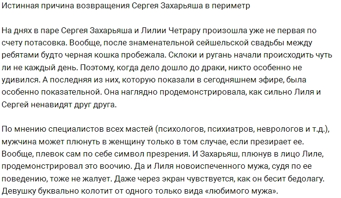 Почему на поляну вернули Сергея Захарьяша? Почему на поляну вернули Сергея Захарьяша?