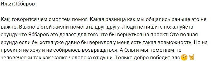 Илья Яббаров встал на защиту Ольги Рапунцель Илья Яббаров встал на защиту Ольги Рапунцель