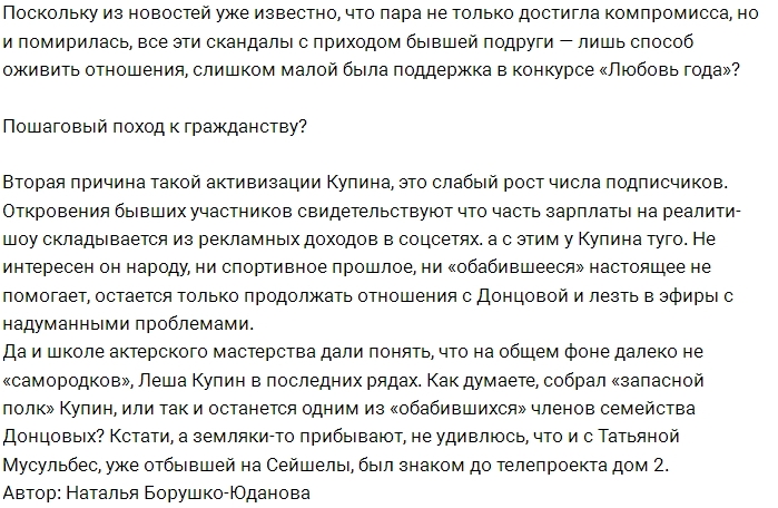 Мнение: Купин собирает «бабский батальон»? Мнение: Купин собирает «бабский батальон»?