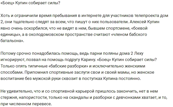 Мнение: Купин собирает «бабский батальон»? Мнение: Купин собирает «бабский батальон»?