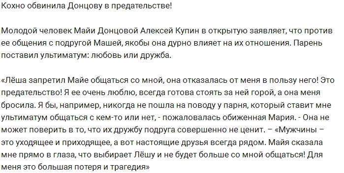 Мария Кохно стала жертвой предательства Мария Кохно стала жертвой предательства