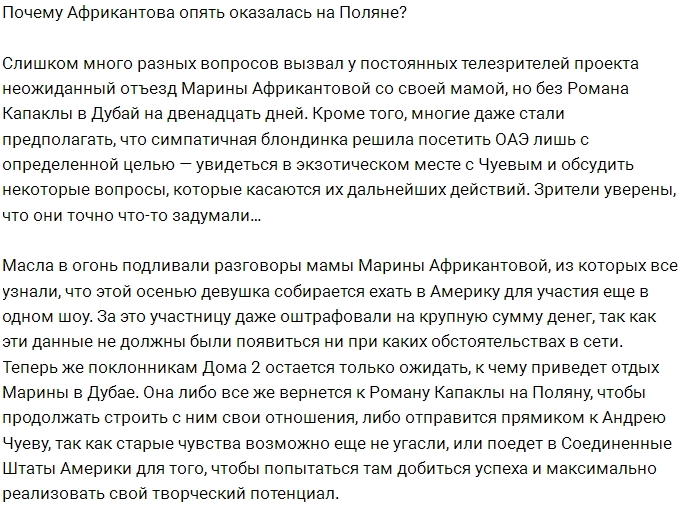 Почему в периметр вернулась Марина Африкантова? Почему в периметр вернулась Марина Африкантова?