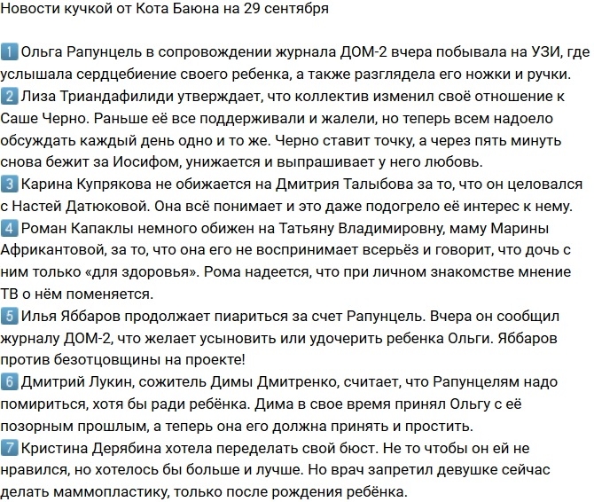 Новости проекта на 29.09.2017 от Кота Баюна Новости проекта на 29.09.2017 от Кота Баюна