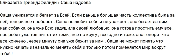 Елизавета Триандафилиди: Уже тошнит от Черно! Елизавета Триандафилиди: Уже тошнит от Черно!