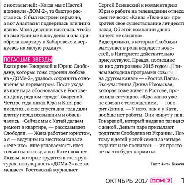 Екатерина Токарева: Лживая статья в журнале телестройки Екатерина Токарева: Лживая статья в журнале телестройки