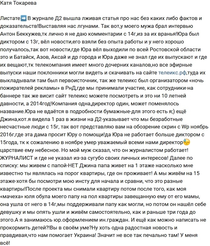 Екатерина Токарева: Лживая статья в журнале телестройки Екатерина Токарева: Лживая статья в журнале телестройки