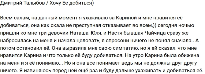 Дмитрий Талыбов: Я буду добиваться Карину! Дмитрий Талыбов: Я буду добиваться Карину!