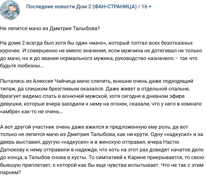 Мнение: Не лепится мачо из Талыбова? Мнение: Не лепится мачо из Талыбова?
