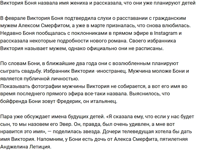 Виктория Боня с женихом придумывают имена детям Виктория Боня с женихом придумывают имена детям