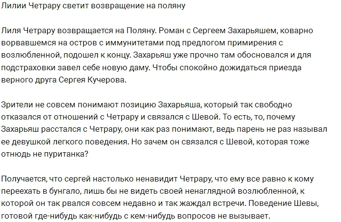 Лилия Четрару засобиралась на поляну Лилия Четрару засобиралась на поляну