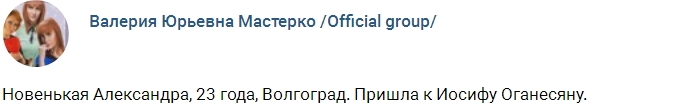 Новая участница Александра Новая участница Александра