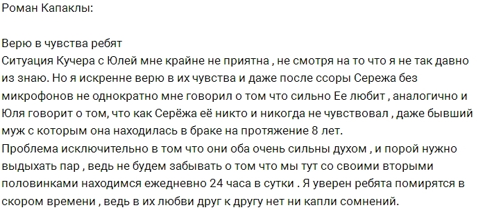 Роман Капаклы: Верю, что ребята помирятся Роман Капаклы: Верю, что ребята помирятся