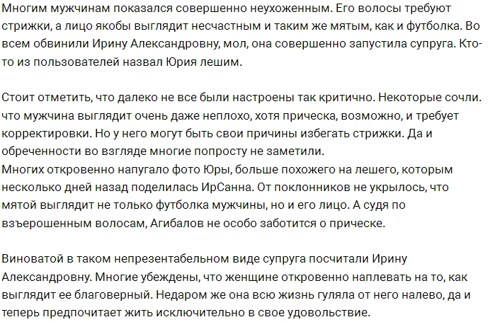 Подписчики шокированы внешним видом мужа Ирины Агибаловой Подписчики шокированы внешним видом мужа Ирины Агибаловой