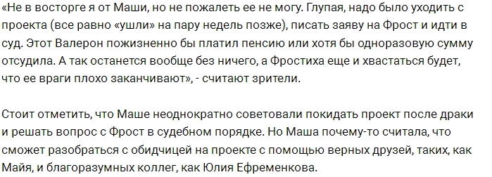 Мария Кохно доживает последние дни на Доме-2 Мария Кохно доживает последние дни на Доме-2