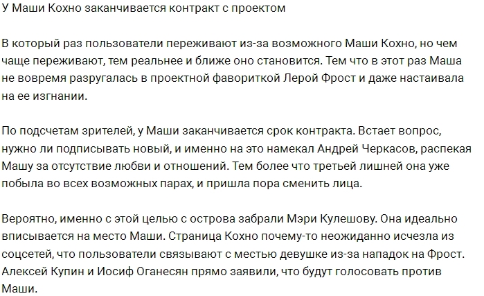 Мария Кохно доживает последние дни на Доме-2 Мария Кохно доживает последние дни на Доме-2