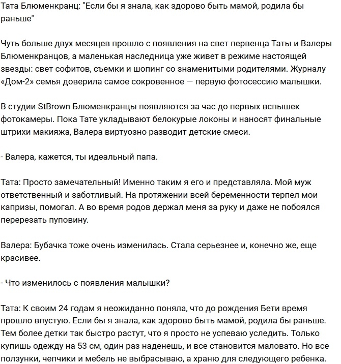 Тата Блюменкранц: Так здорово быть мамой! Тата Блюменкранц: Так здорово быть мамой!