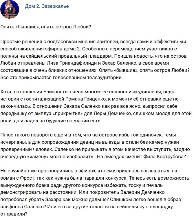 Мнение: Опять «бывшие», опять Сейшелы? Мнение: Опять «бывшие», опять Сейшелы?