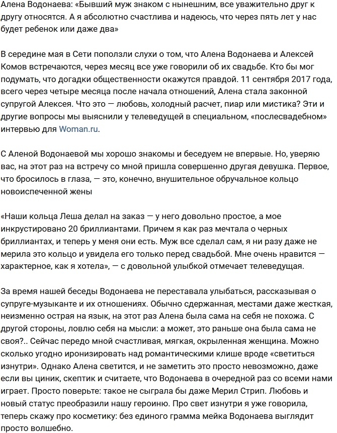 Алена Водонаева: Мои мужья отлично ладят! Алена Водонаева: Мои мужья отлично ладят!