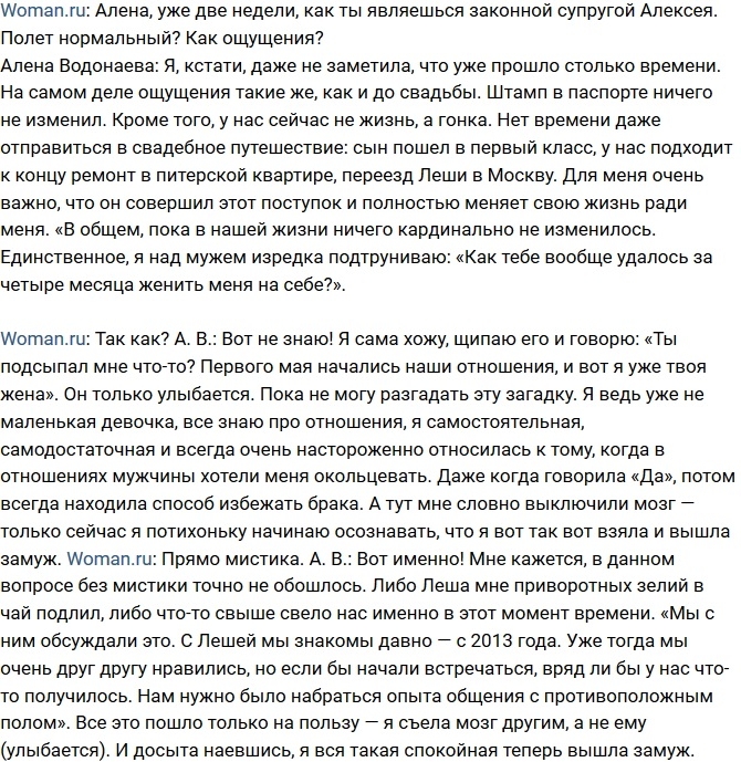 Алена Водонаева: Мои мужья отлично ладят! Алена Водонаева: Мои мужья отлично ладят!
