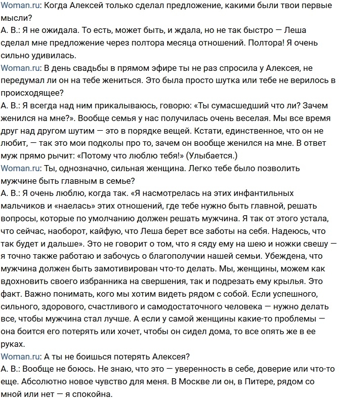 Алена Водонаева: Мои мужья отлично ладят! Алена Водонаева: Мои мужья отлично ладят!