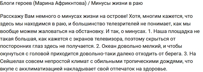 Марина Африкантова: Даже у рая есть минусы! Марина Африкантова: Даже у рая есть минусы!