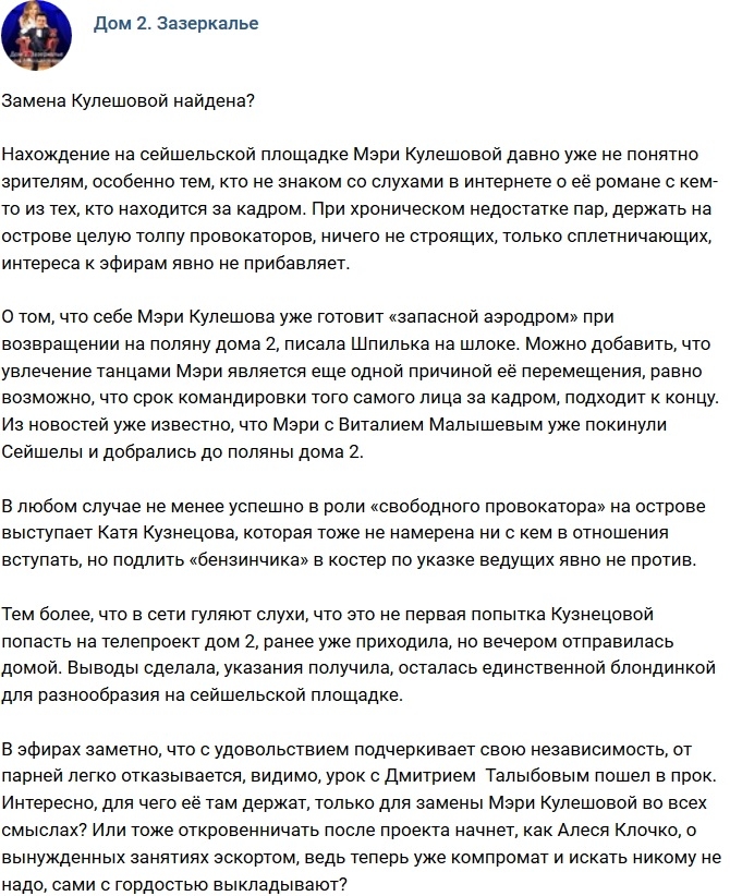 Мнение: Уже нашли замену Кулешовой? Мнение: Уже нашли замену Кулешовой?