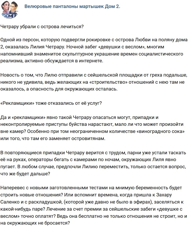 Мнение: Четрару отправили на лечение? Мнение: Четрару отправили на лечение?