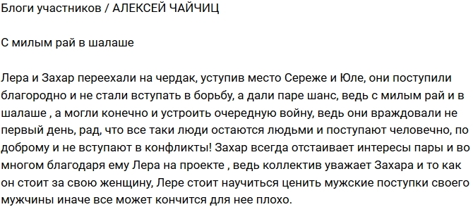 Алексей Чайчиц: Лера и Захар поступили благородно! Алексей Чайчиц: Лера и Захар поступили благородно!
