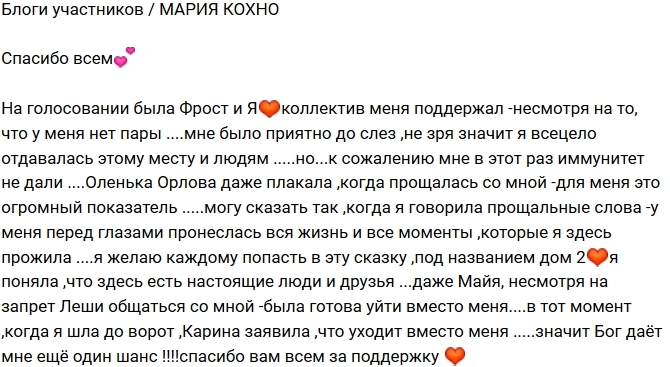 Мария Кохно: Бог дал мне еще один шанс! Мария Кохно: Бог дал мне еще один шанс!