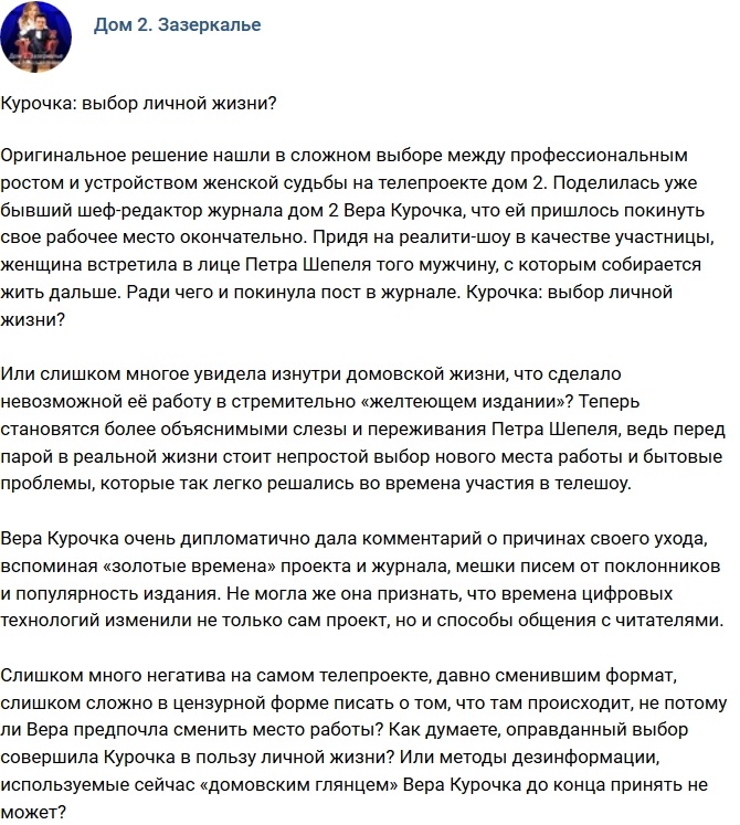 Мнение: Курочка предпочла личную жизнь? Мнение: Курочка предпочла личную жизнь?