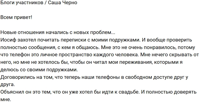 Александра Черно: Новые отношения - новые проблемы! Александра Черно: Новые отношения - новые проблемы!