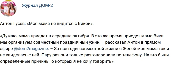 Новости журнала Дом-2 (3.10.2017) Новости журнала Дом-2 (3.10.2017)