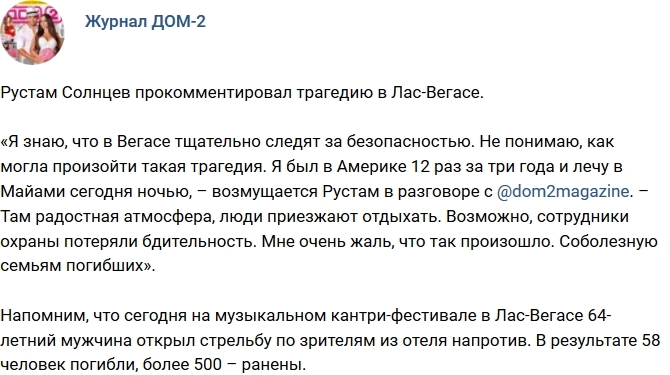 Новости журнала Дом-2 (3.10.2017) Новости журнала Дом-2 (3.10.2017)